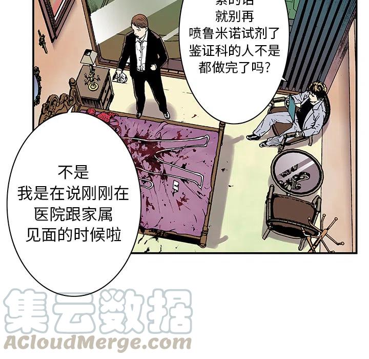 猎奇刑事 - 3(2/2) - 5