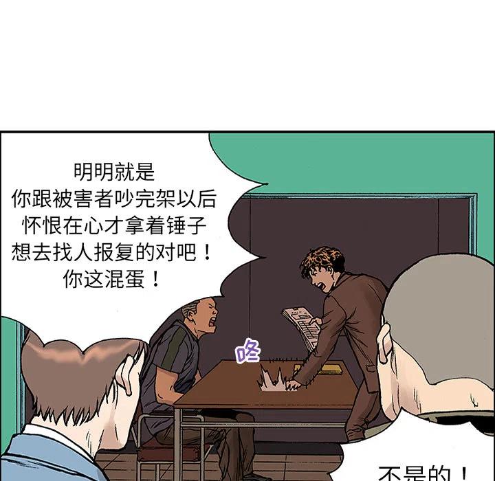 獵奇刑事 - 25(1/2) - 5