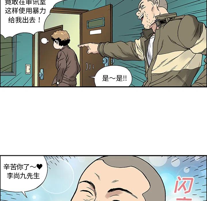 獵奇刑事 - 25(1/2) - 6