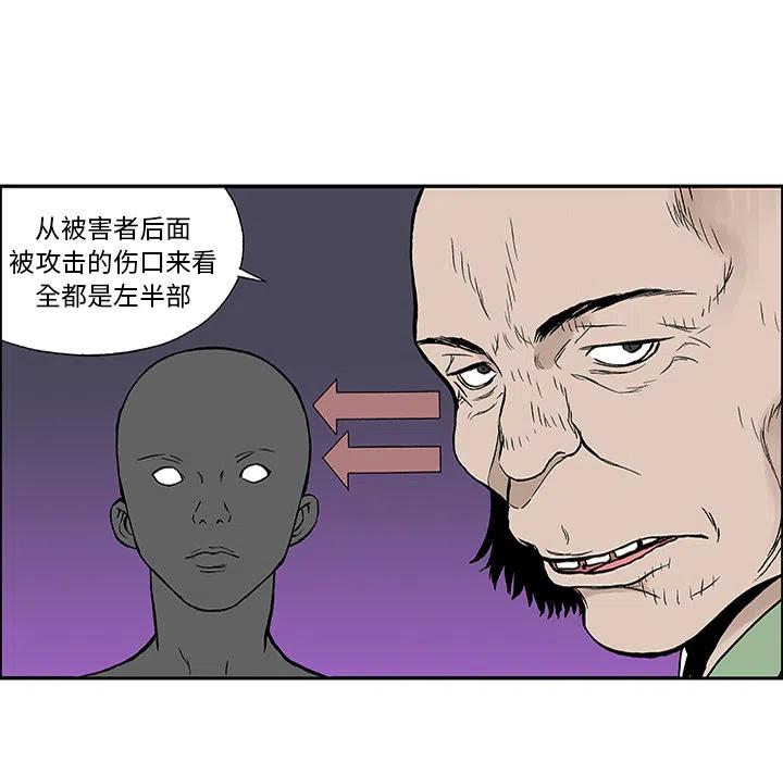 獵奇刑事 - 25(2/2) - 5