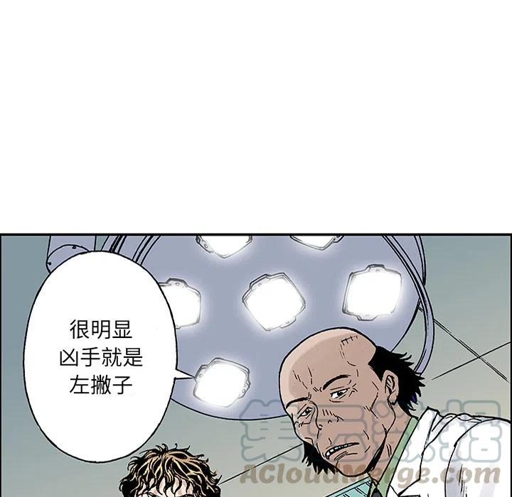 獵奇刑事 - 25(2/2) - 6