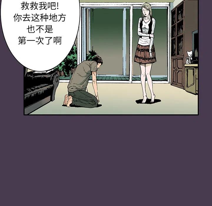 獵奇刑事 - 5(2/3) - 6