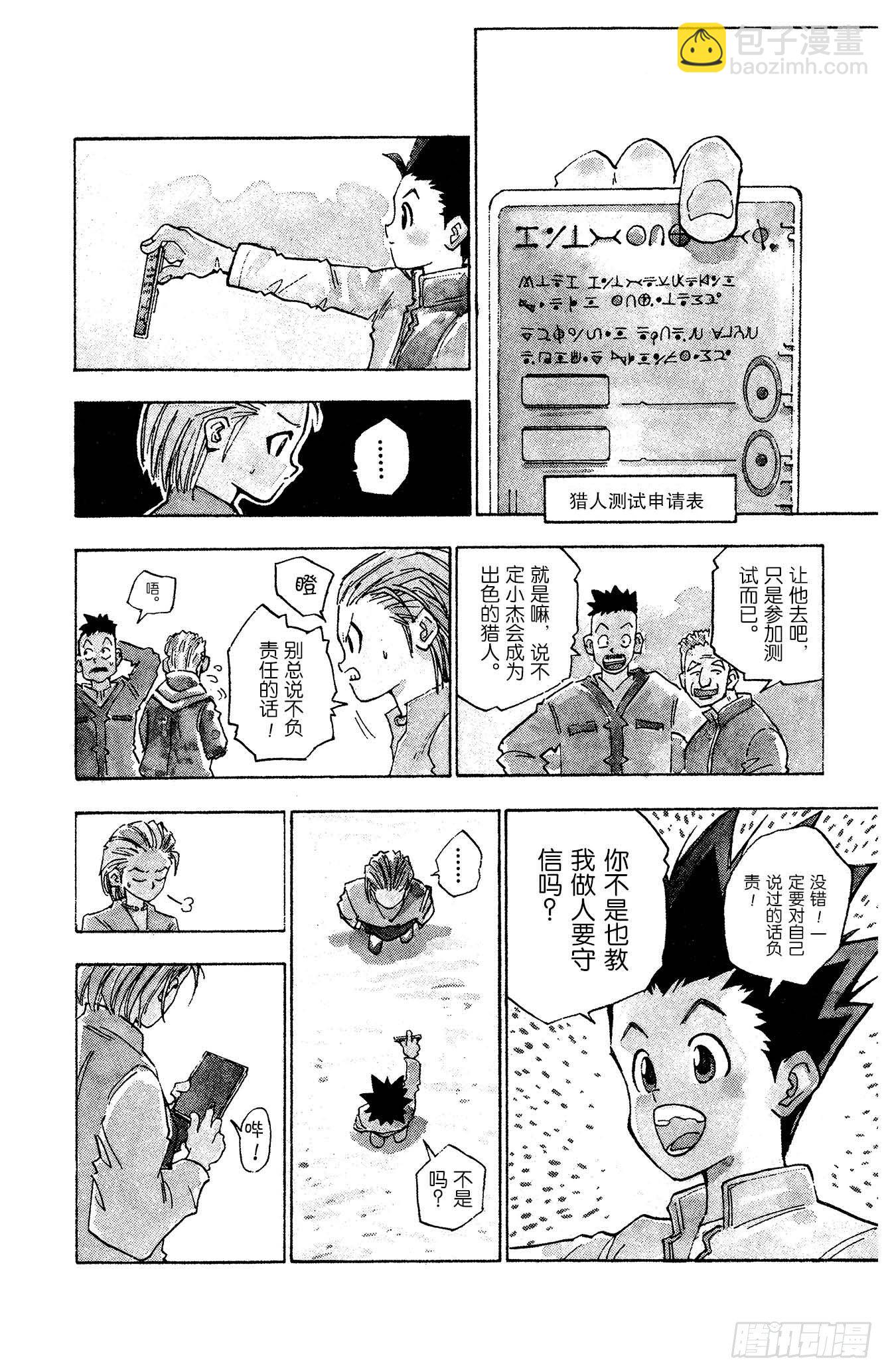 獵人 - No.001 踏上征途 - 7