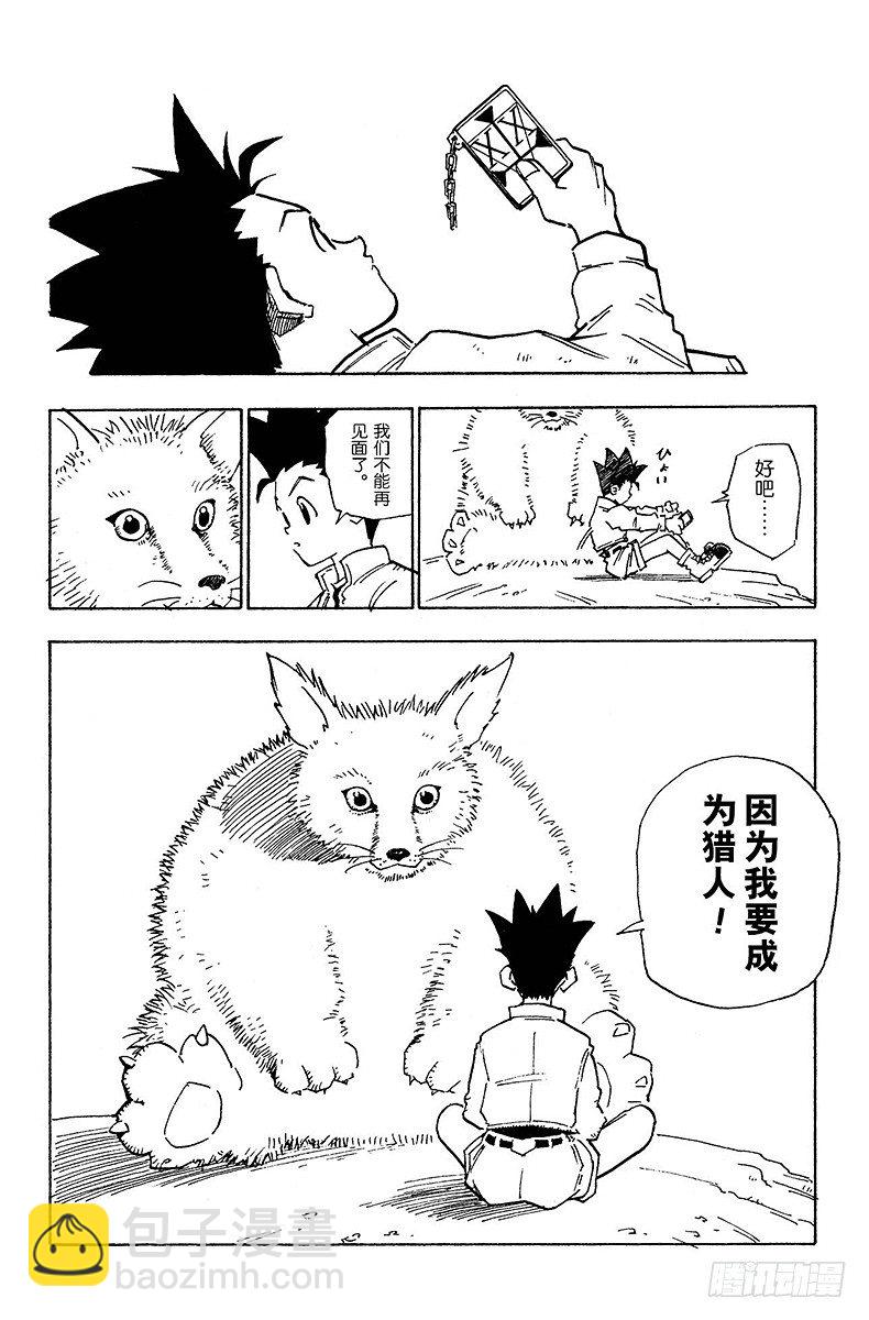 獵人 - No.001 踏上征途 - 7