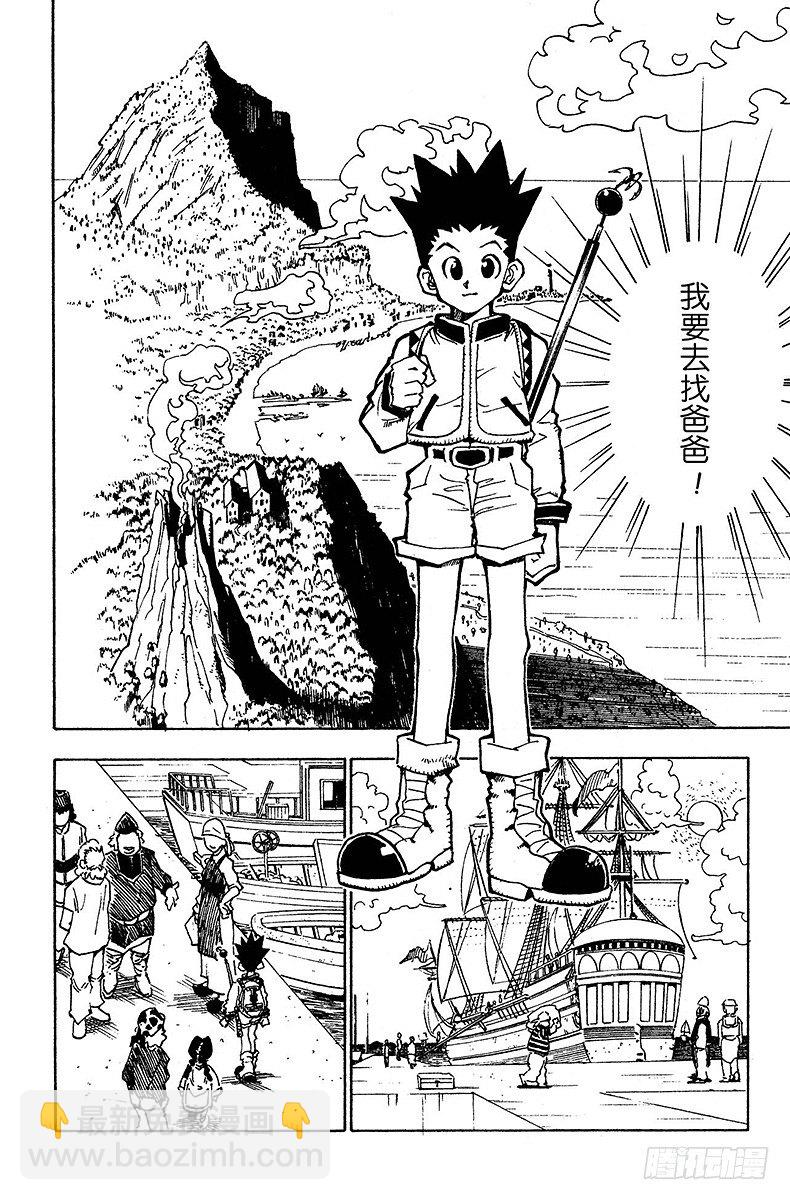 獵人 - No.001 踏上征途 - 6