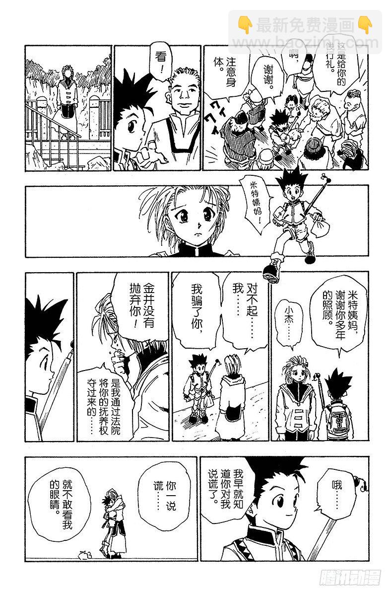 獵人 - No.001 踏上征途 - 7