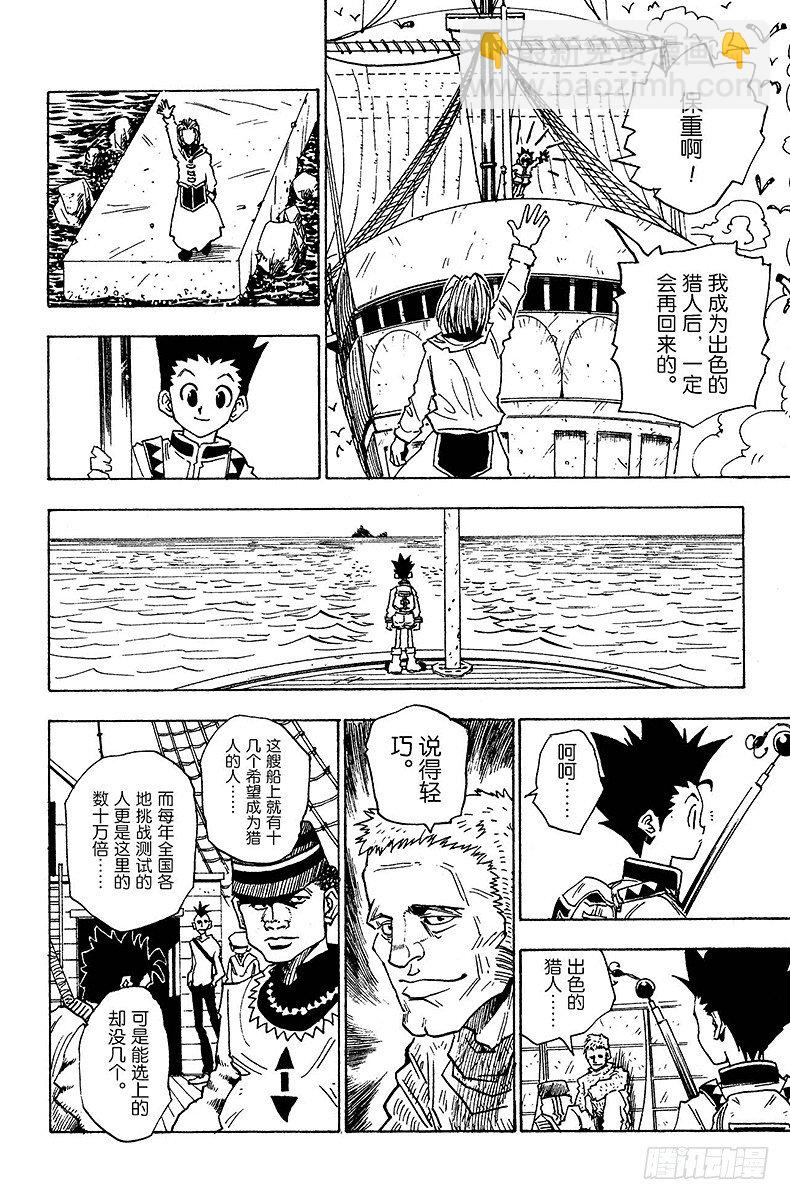 獵人 - No.001 踏上征途 - 1