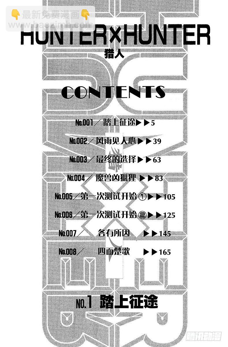 獵人 - No.001 踏上征途 - 4