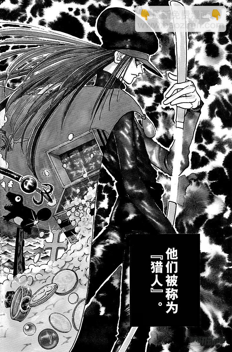 獵人 - No.001 踏上征途 - 6