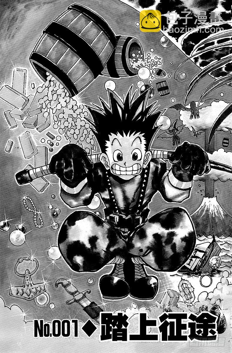 獵人 - No.001 踏上征途 - 7