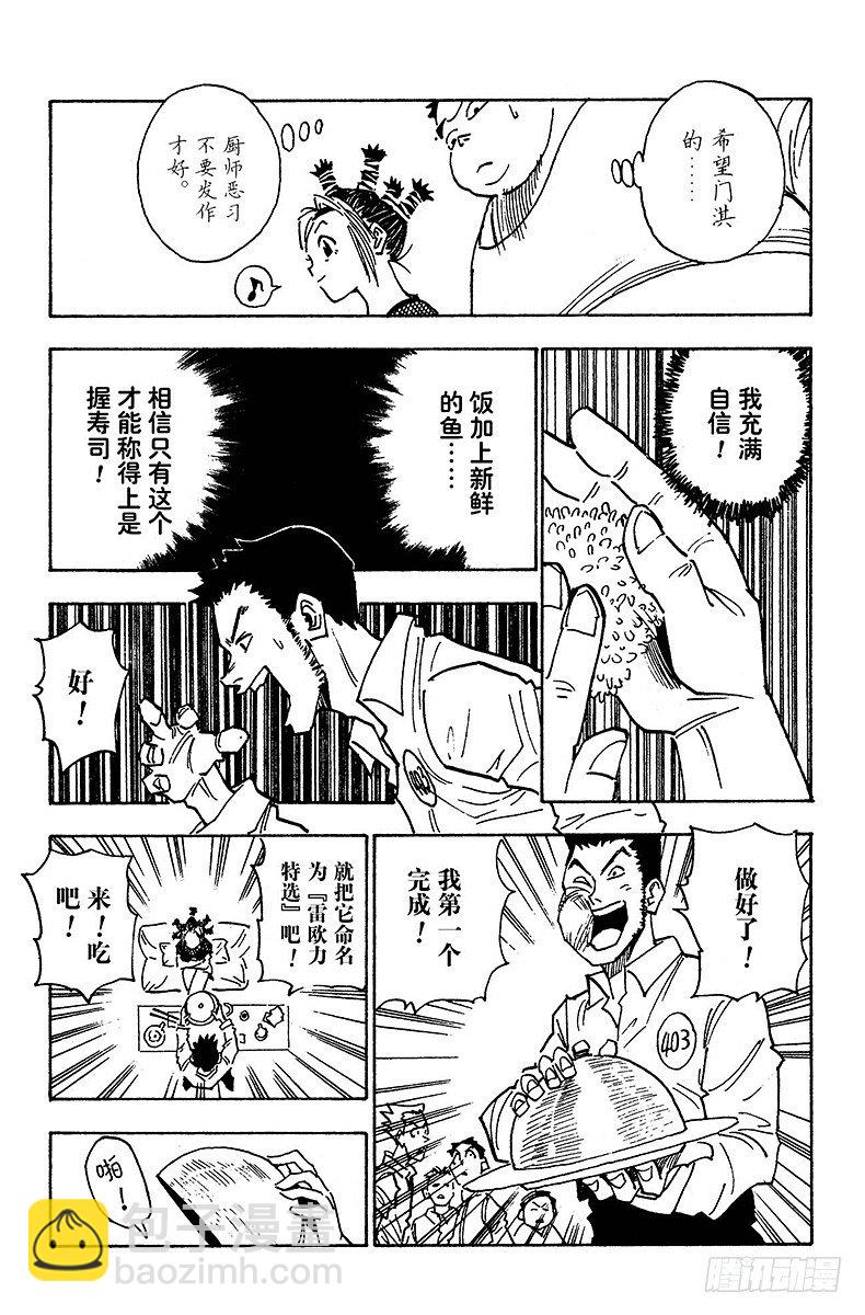 獵人 - No.011 當然的結果 - 3