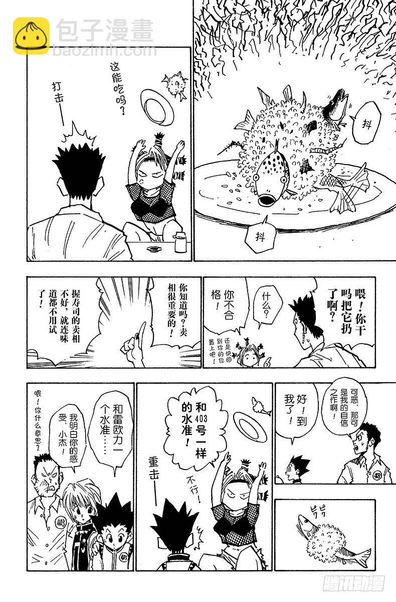 獵人 - No.011 當然的結果 - 4