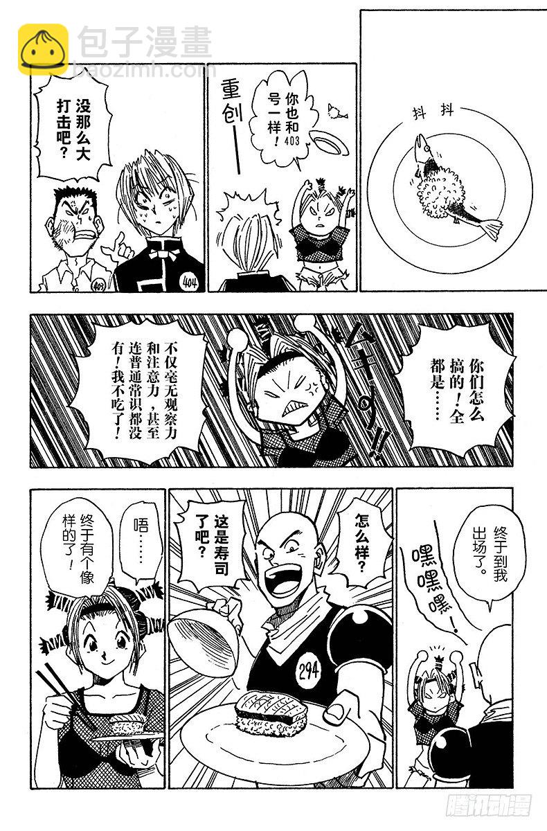 獵人 - No.011 當然的結果 - 1