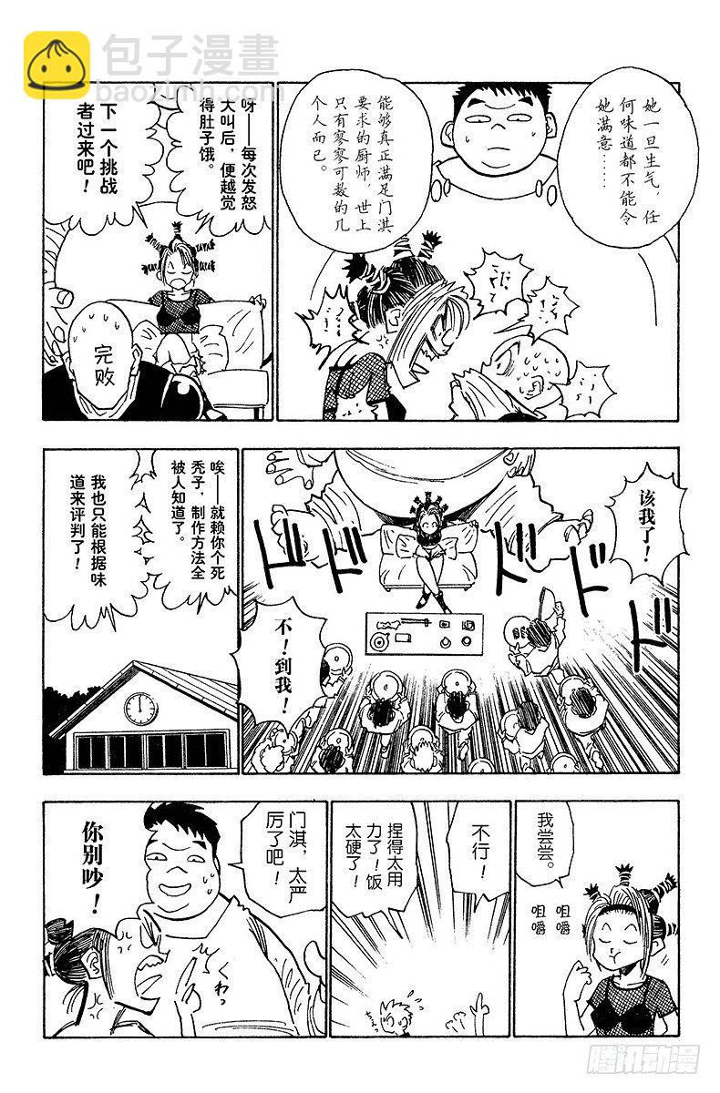 獵人 - No.011 當然的結果 - 3