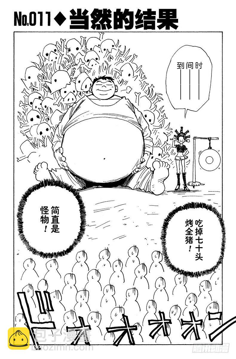 獵人 - No.011 當然的結果 - 2