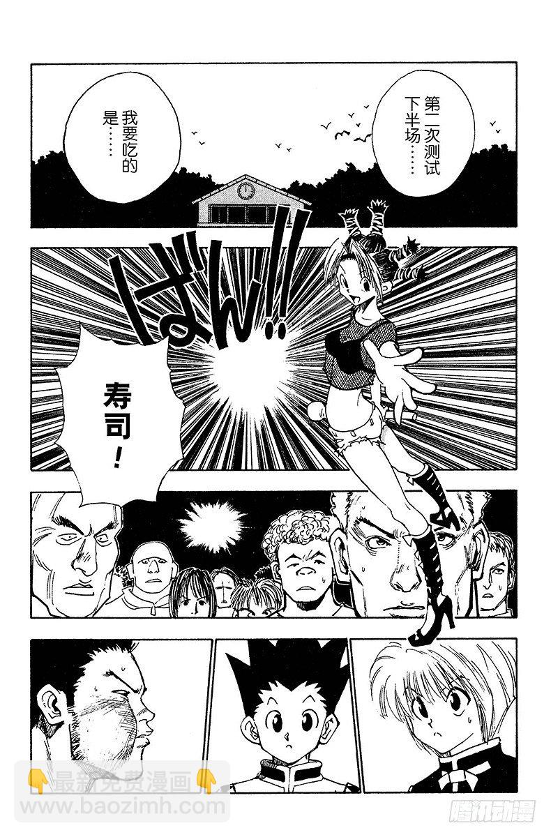 獵人 - No.011 當然的結果 - 5