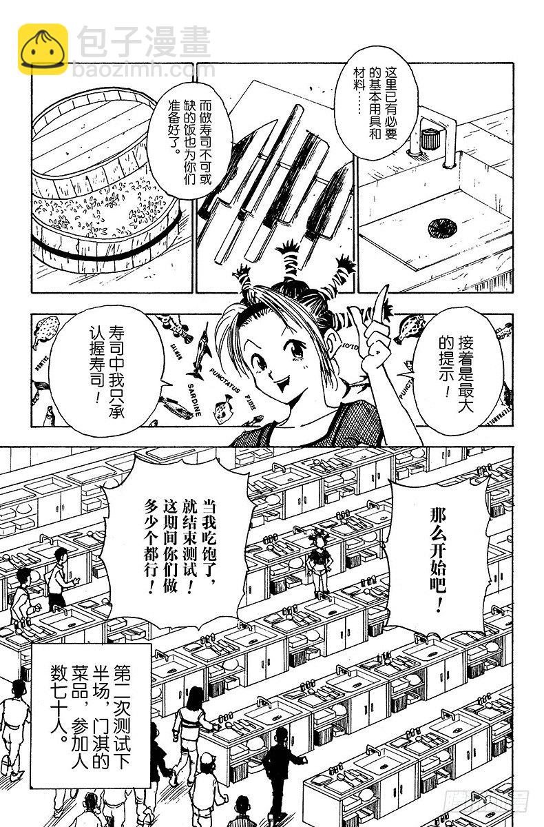 獵人 - No.011 當然的結果 - 2