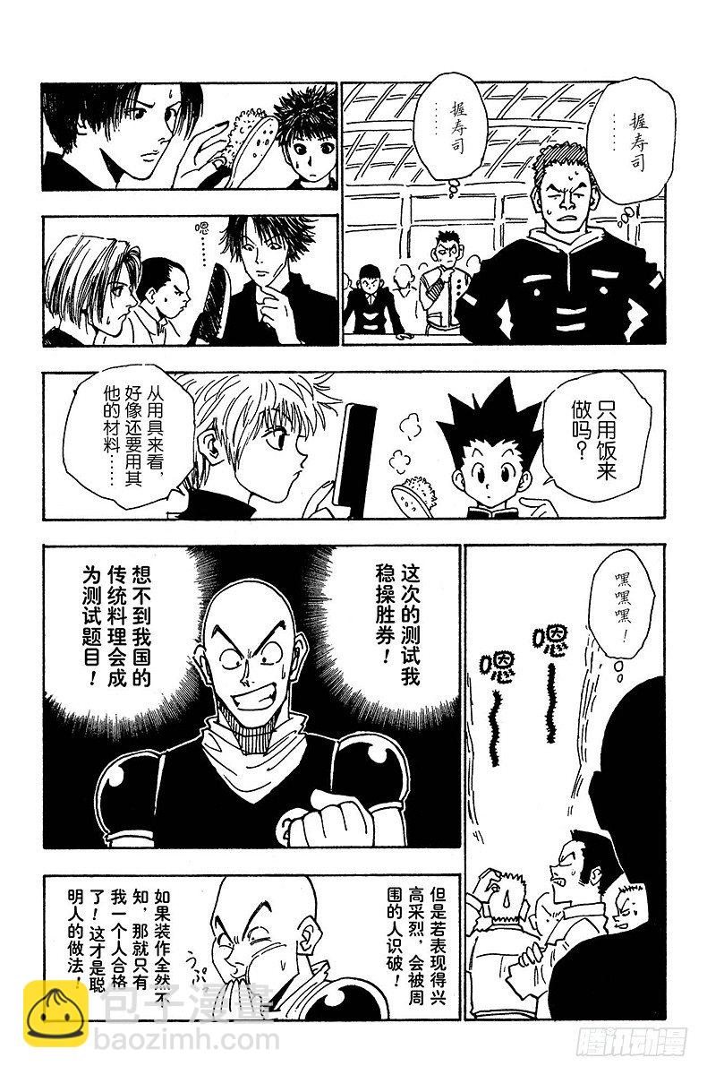 獵人 - No.011 當然的結果 - 3