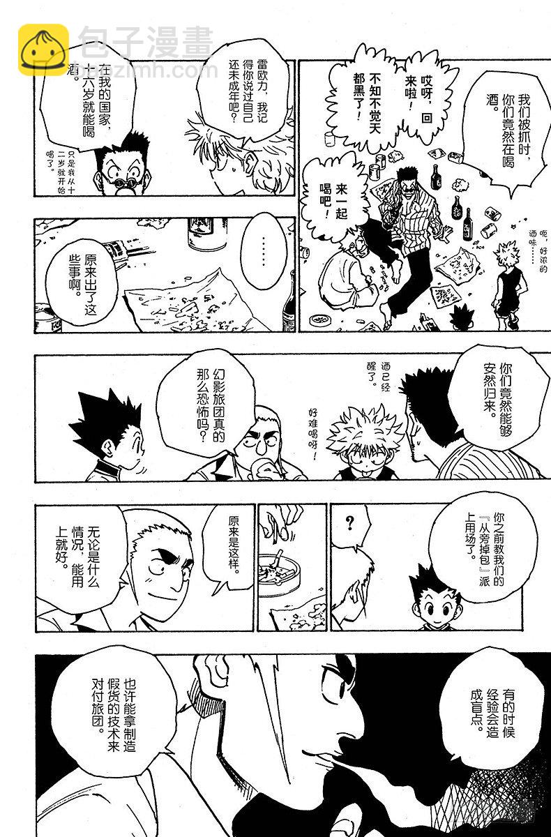 獵人 - No.101 9月3日⑰ - 4