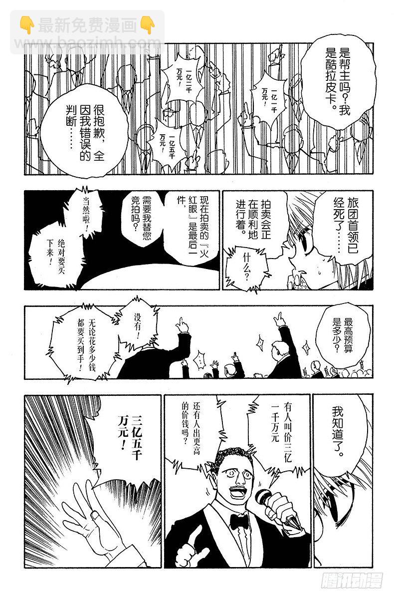 獵人 - No.101 9月3日⑰ - 1