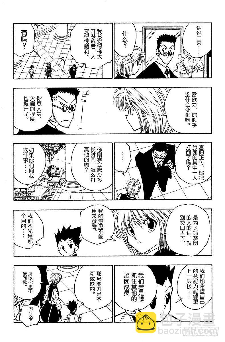 獵人 - No.103 9月4日② - 2