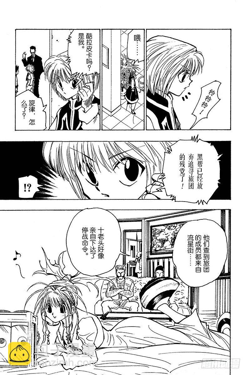 獵人 - No.105 9月4日④ - 3