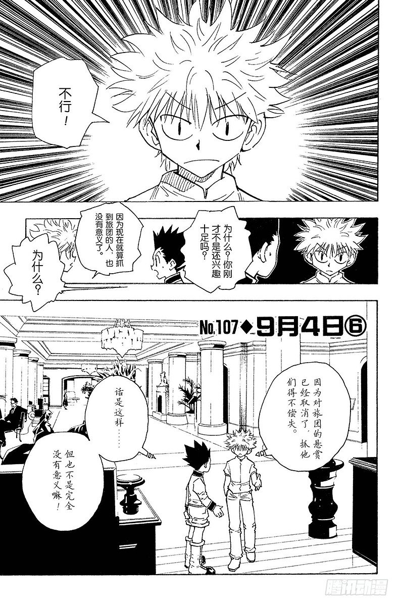 獵人 - No.107 9月4日⑥ - 1