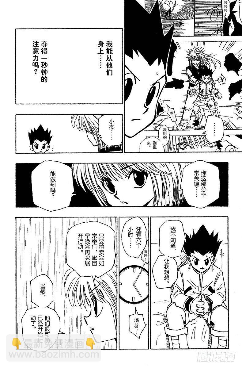 獵人 - No.107 9月4日⑥ - 1