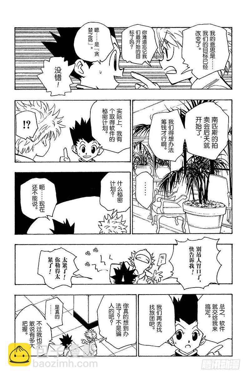 獵人 - No.107 9月4日⑥ - 2