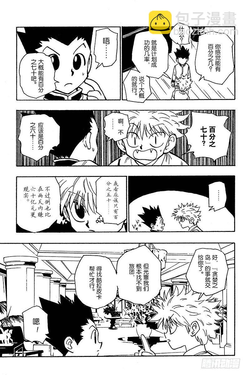 獵人 - No.107 9月4日⑥ - 3