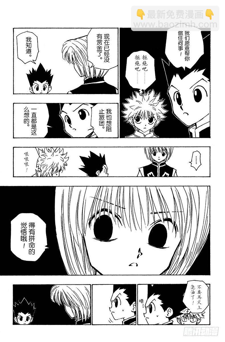 獵人 - No.107 9月4日⑥ - 1