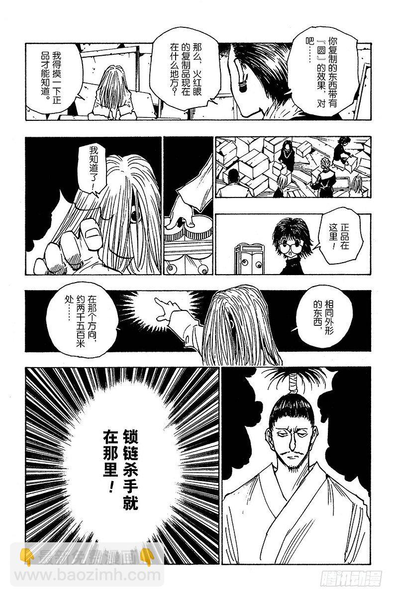 獵人 - No.109 9月4日⑧ - 1