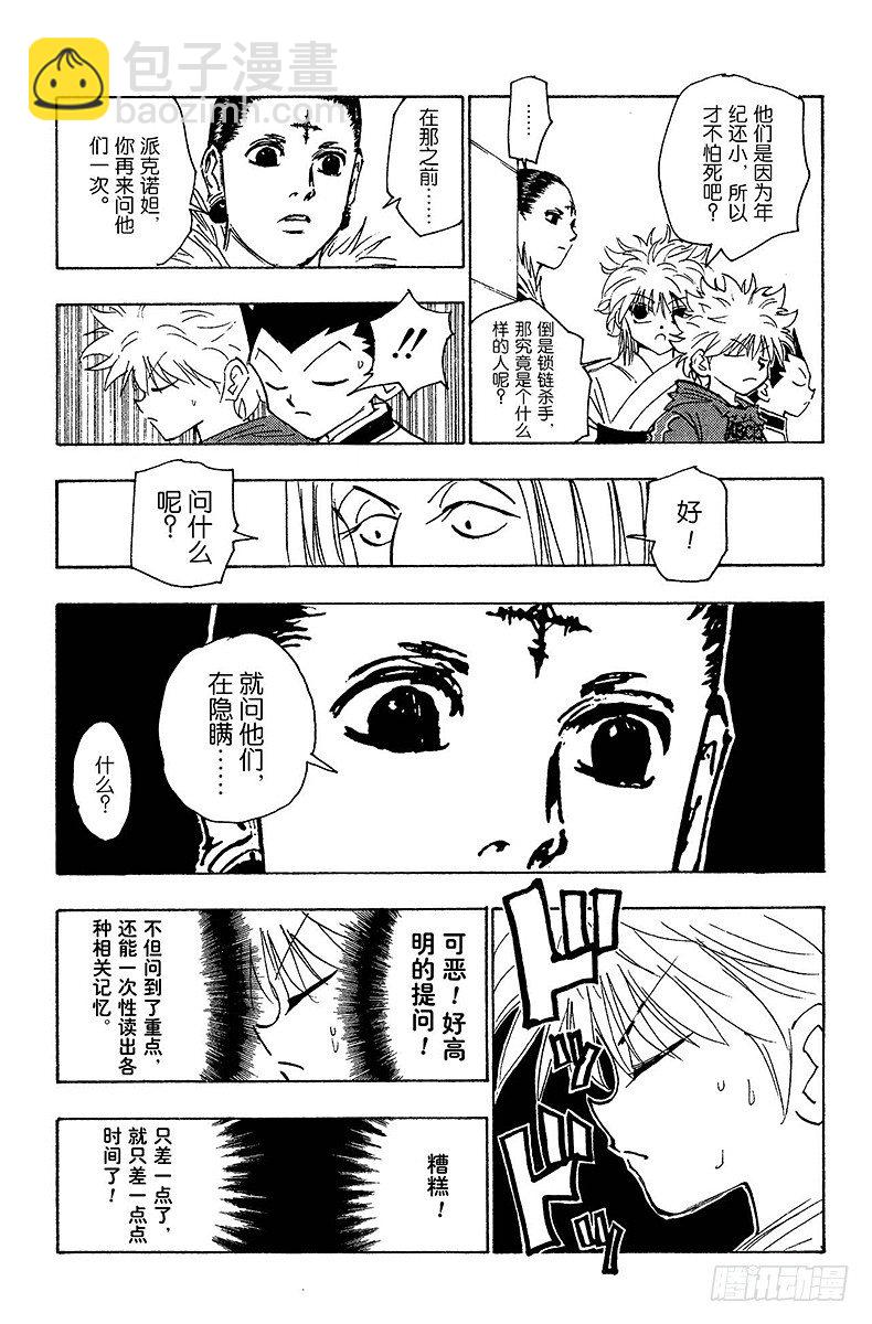 獵人 - No.113 9月4日⑫ - 1