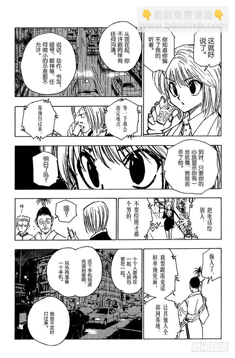 獵人 - No.115 9月4日⑭ - 4