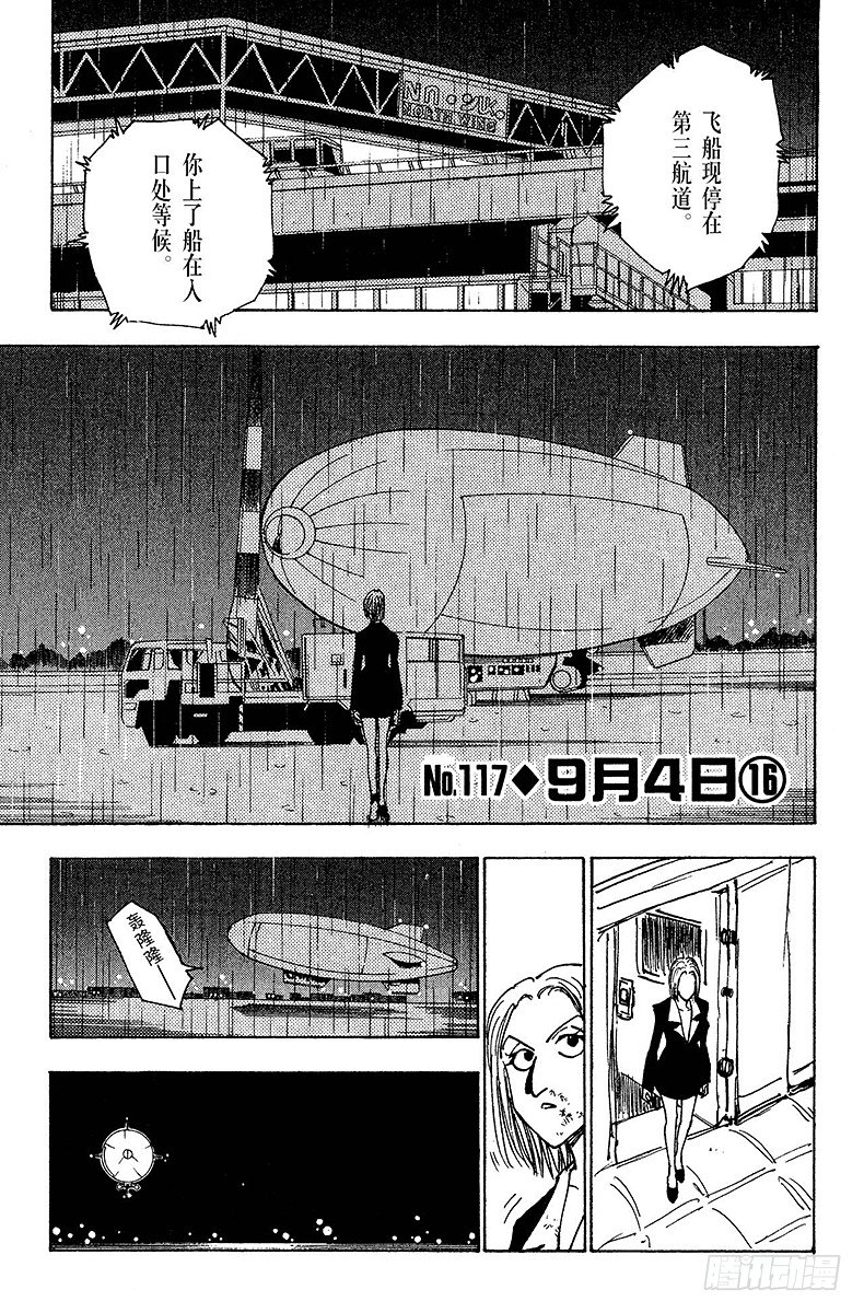 獵人 - No.117 9月4日⑯ - 1