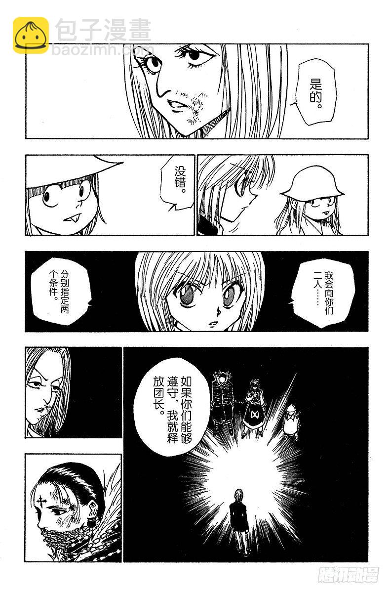 獵人 - No.117 9月4日⑯ - 3
