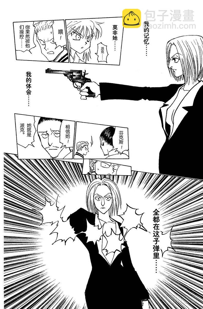 獵人 - No.119 9月4日⑱ - 2