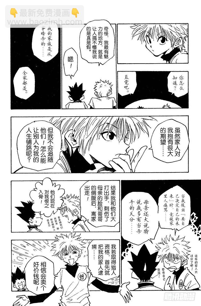 獵人 - No.013 深夜的遊戲① - 5