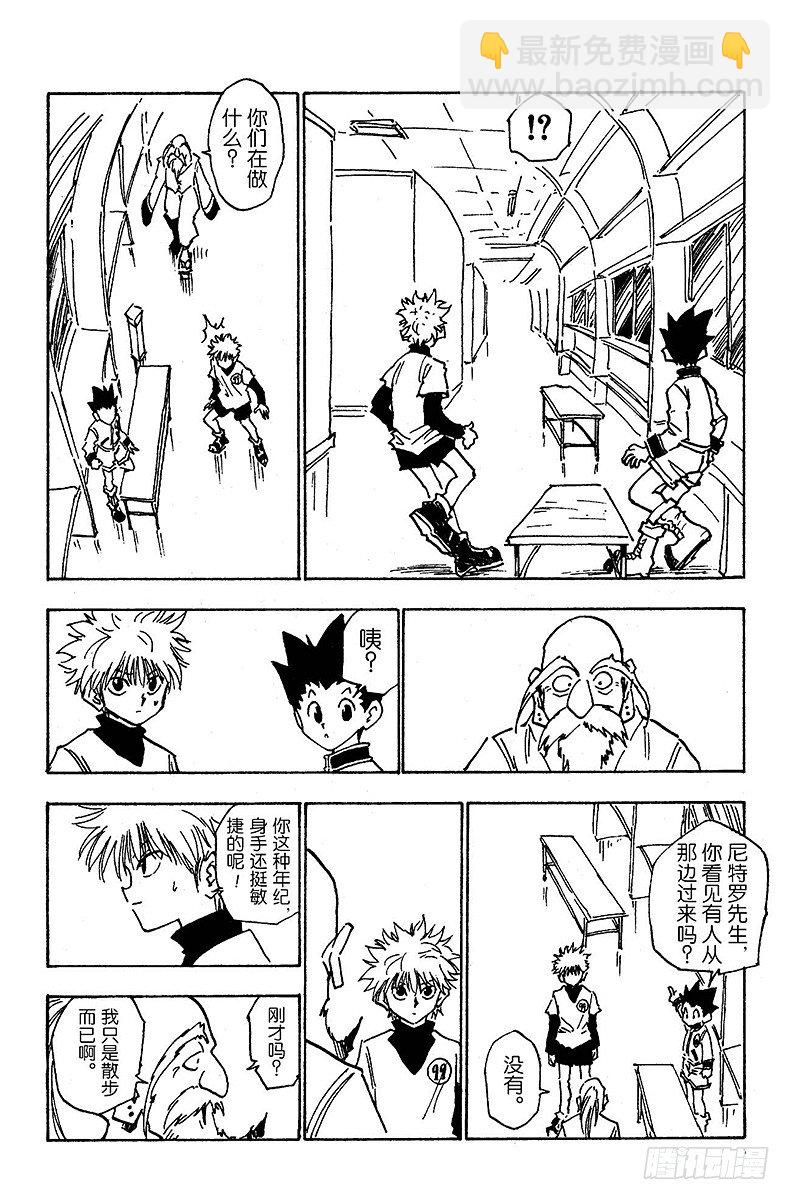 獵人 - No.013 深夜的遊戲① - 2