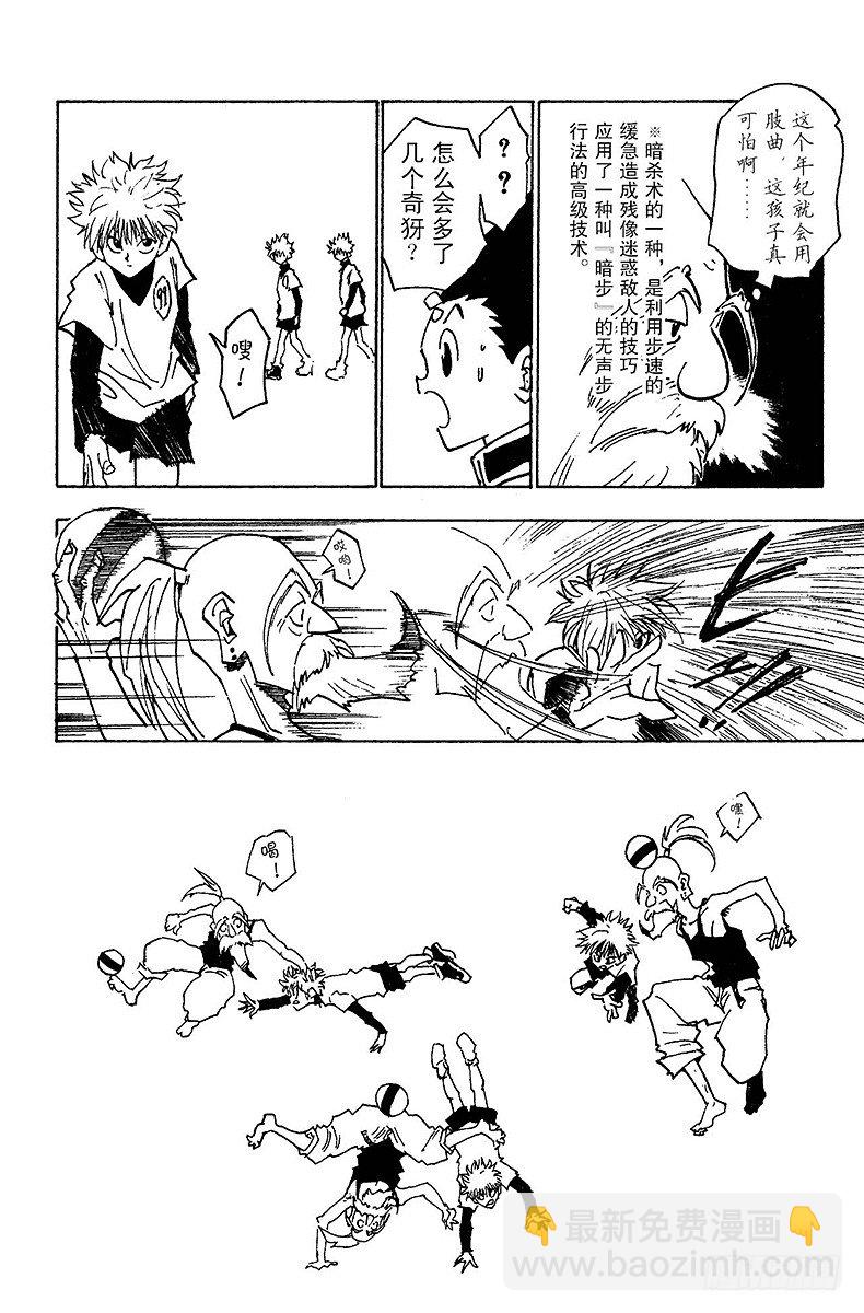 獵人 - No.013 深夜的遊戲① - 1