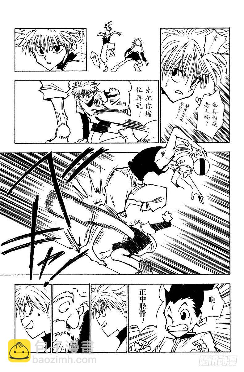 獵人 - No.013 深夜的遊戲① - 2