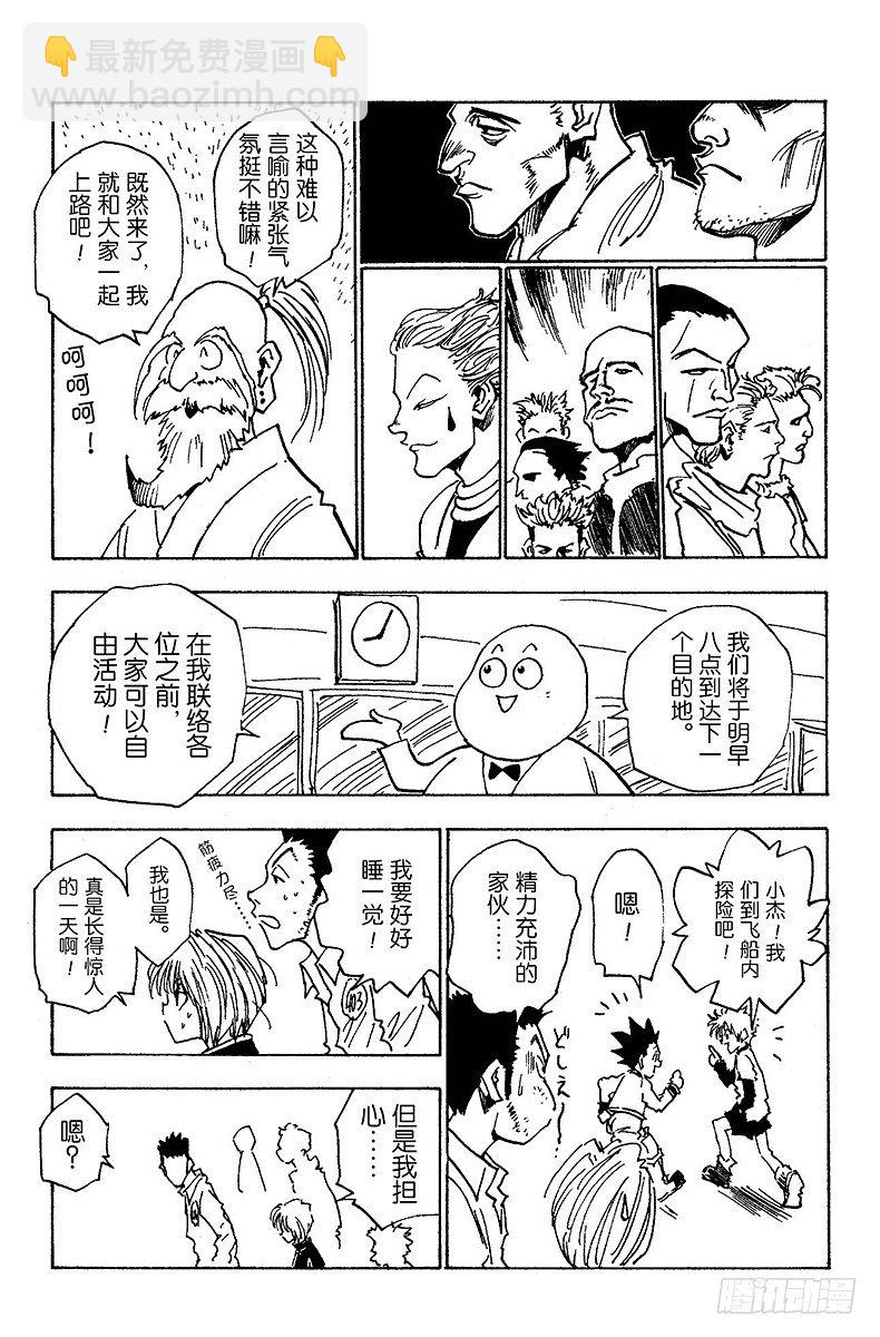 獵人 - No.013 深夜的遊戲① - 3