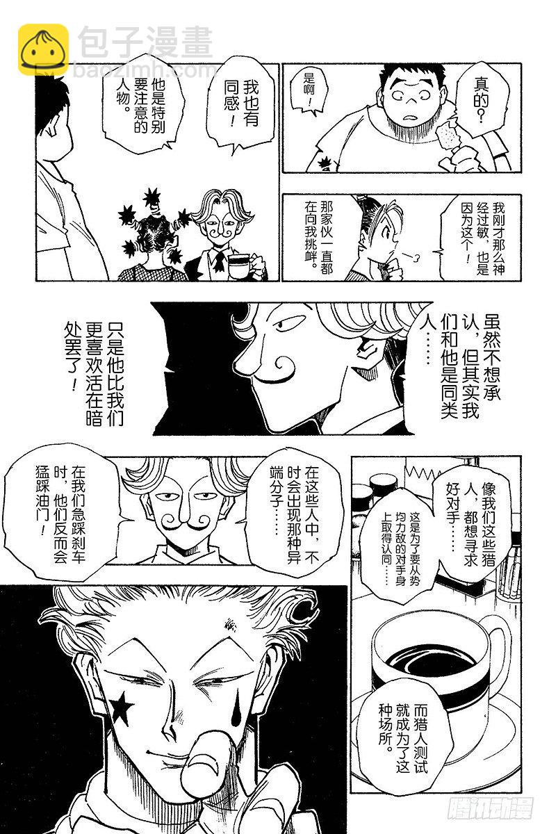 獵人 - No.013 深夜的遊戲① - 2