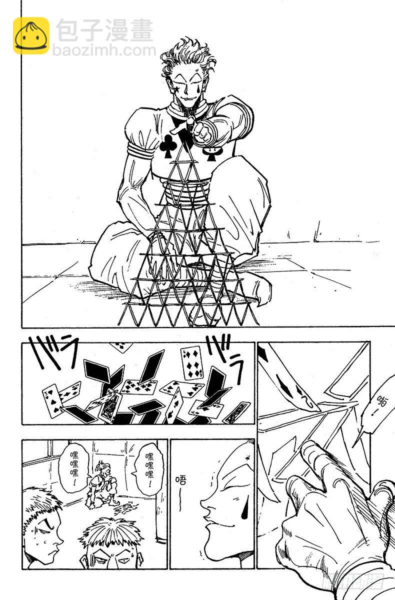 獵人 - No.013 深夜的遊戲① - 3