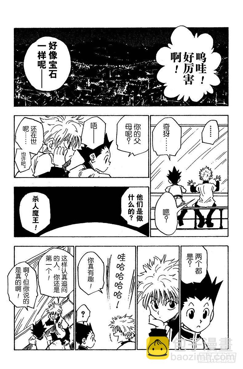 獵人 - No.013 深夜的遊戲① - 4