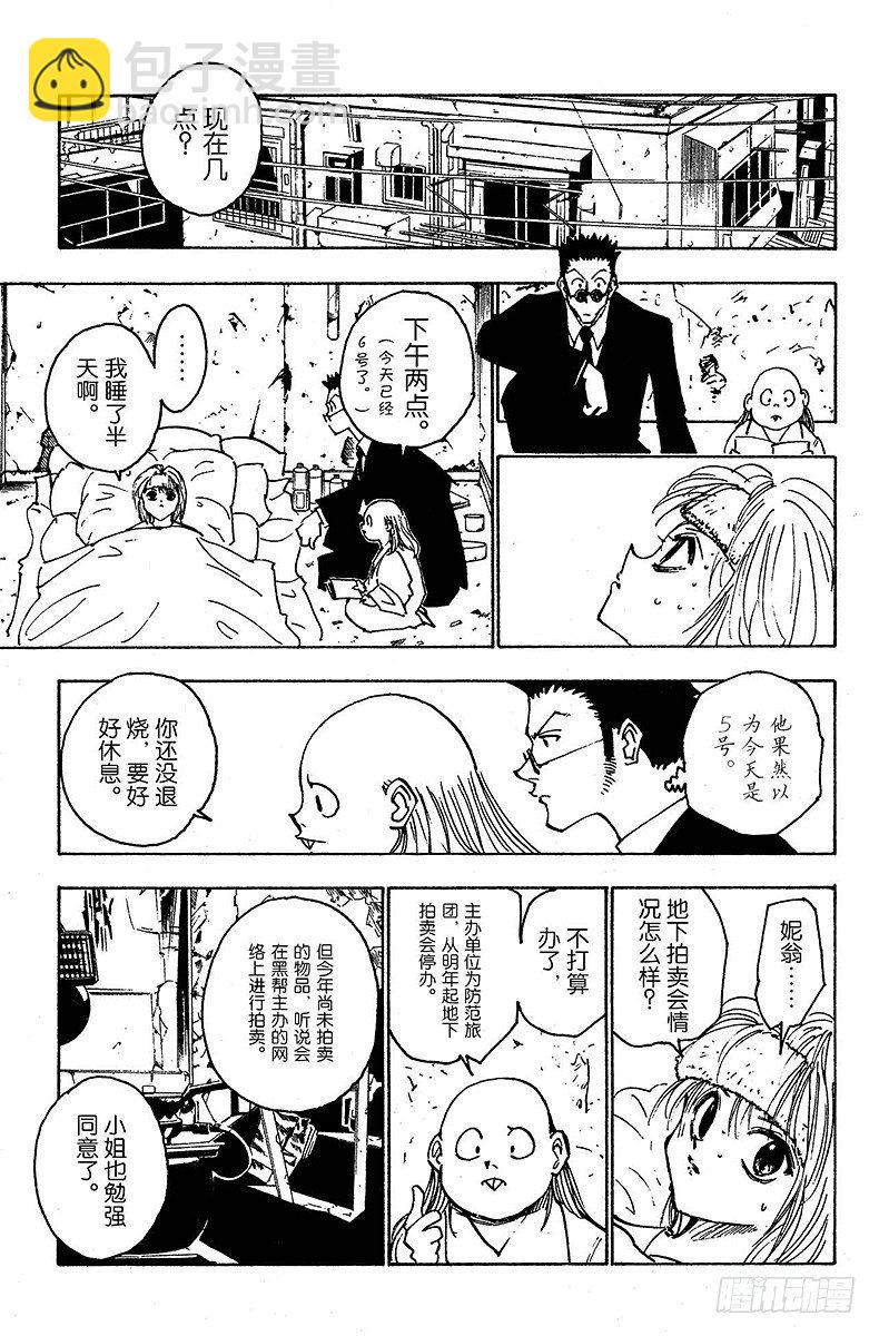 獵人 - No.121 9月6日② - 3