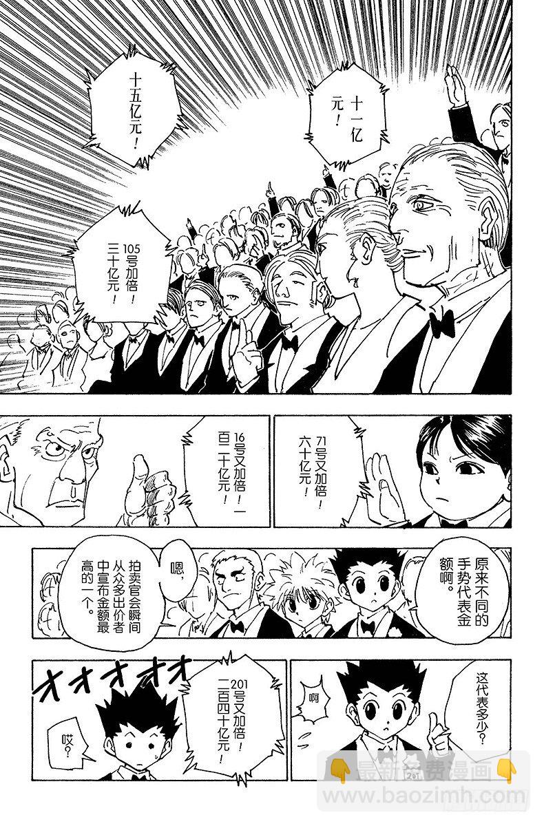 獵人 - No.121 9月6日② - 1