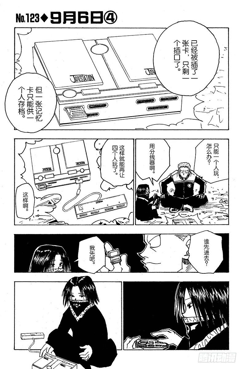 獵人 - No.123 9月6日④ - 1