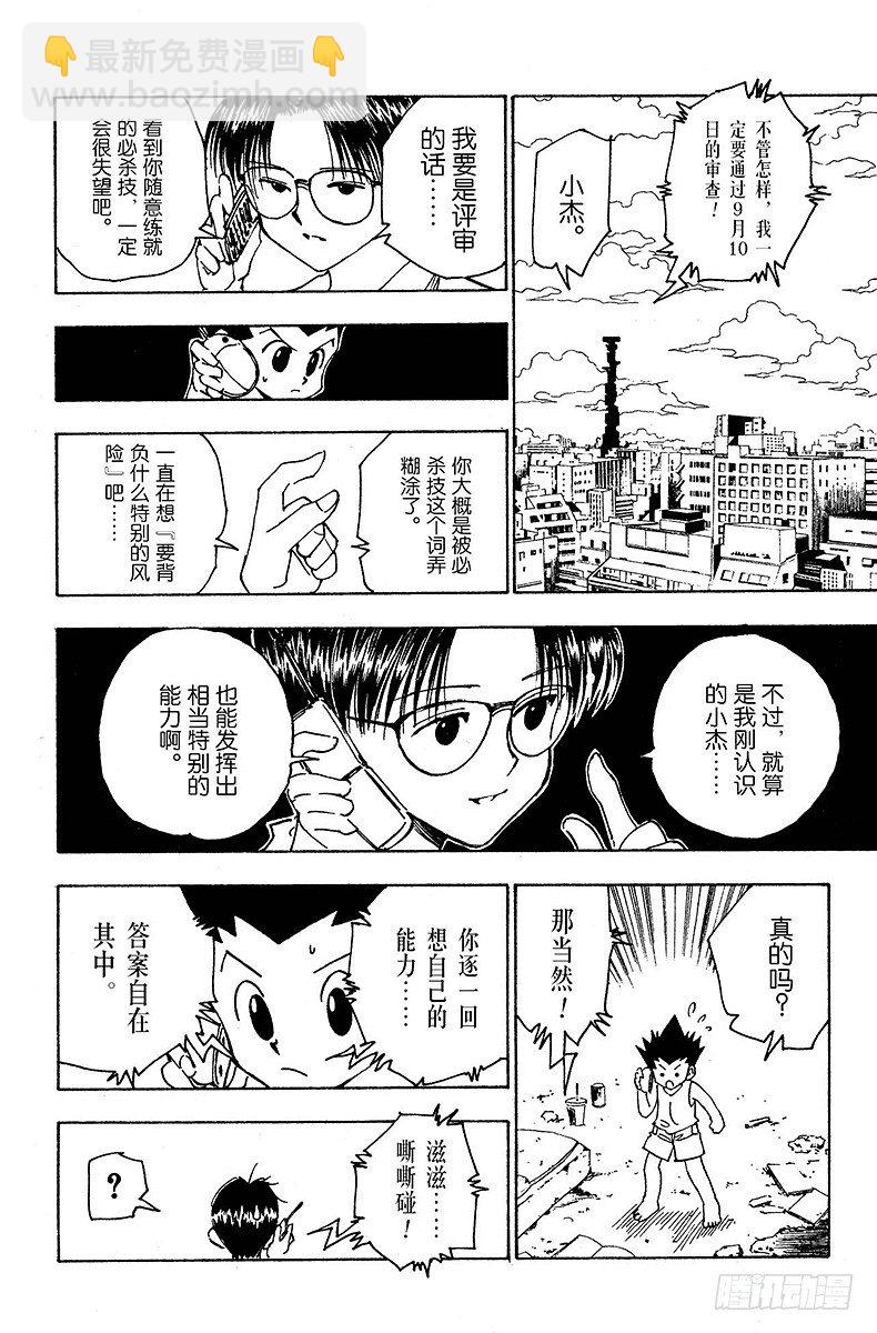 獵人 - No.123 9月6日④ - 2