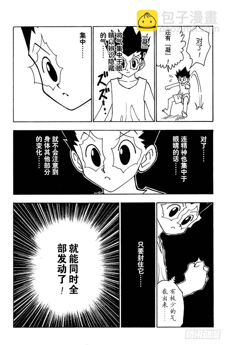 獵人 - No.123 9月6日④ - 3